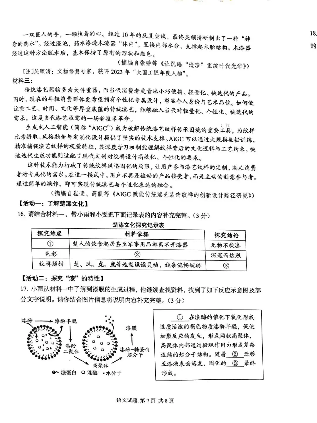 2026年湖北省中考语文试卷真题-第7张图片-四季读书网