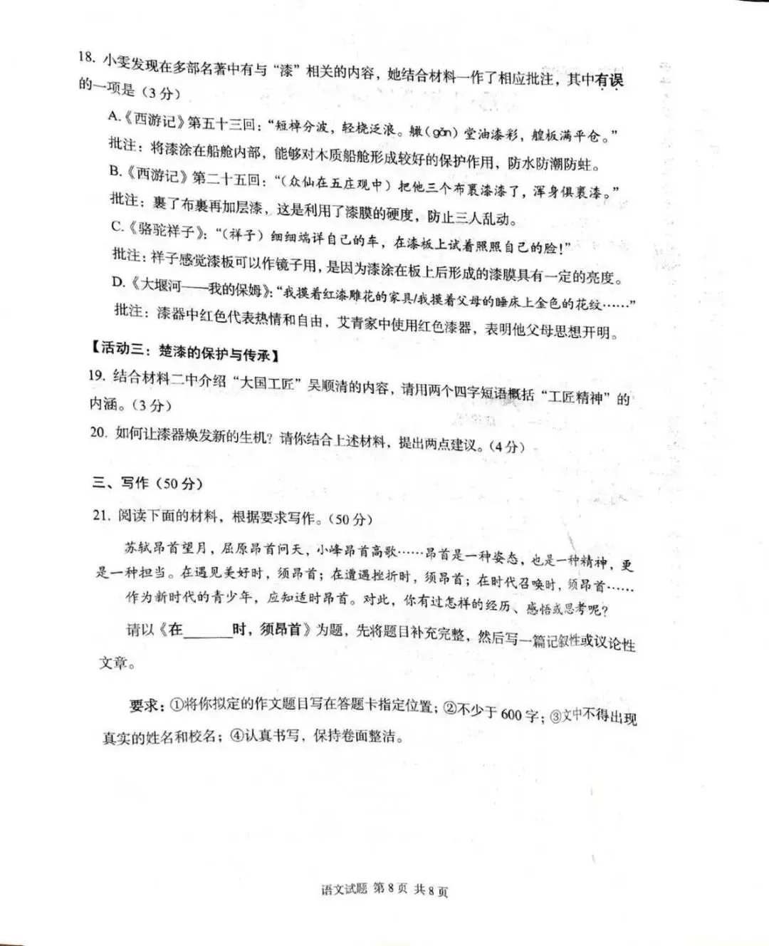 2026年湖北省中考语文试卷真题-第8张图片-四季读书网