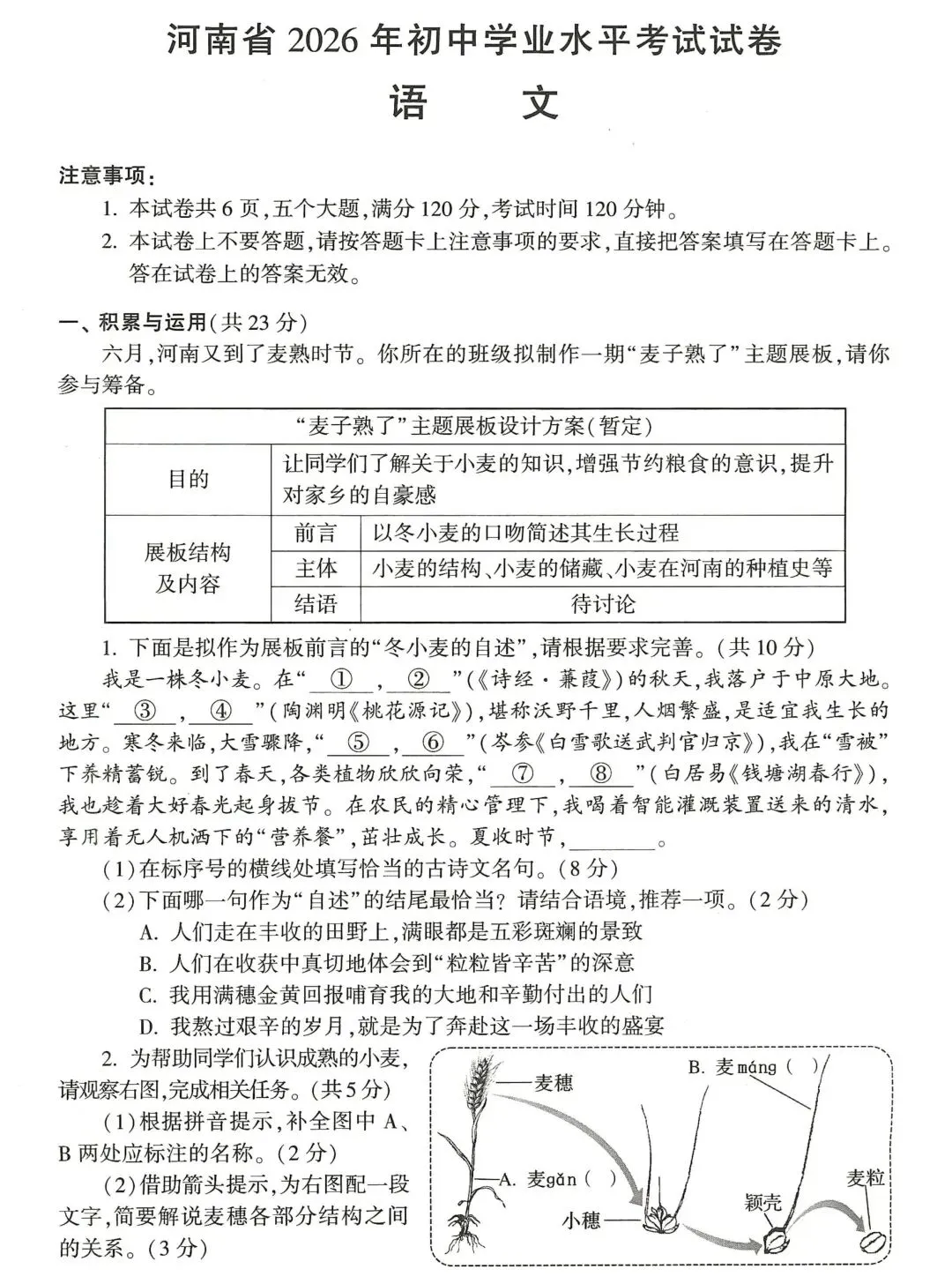 河南省2026年中招七科真题试卷+参考答案-第1张图片-四季读书网