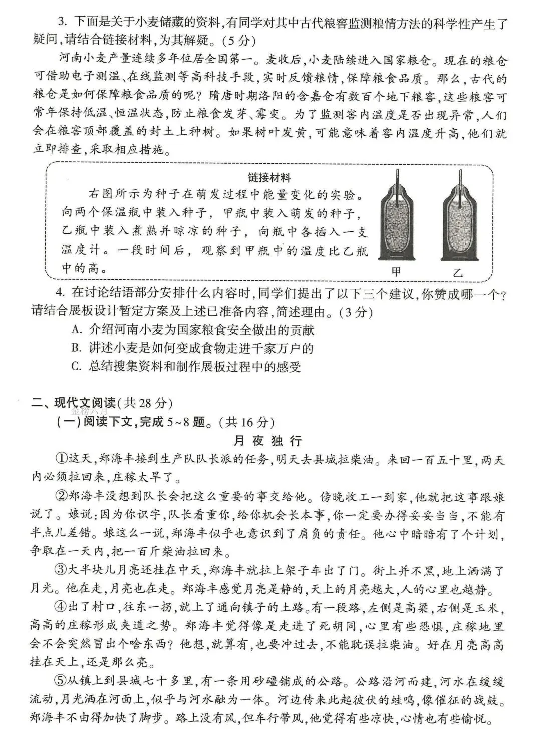 河南省2026年中招七科真题试卷+参考答案-第2张图片-四季读书网