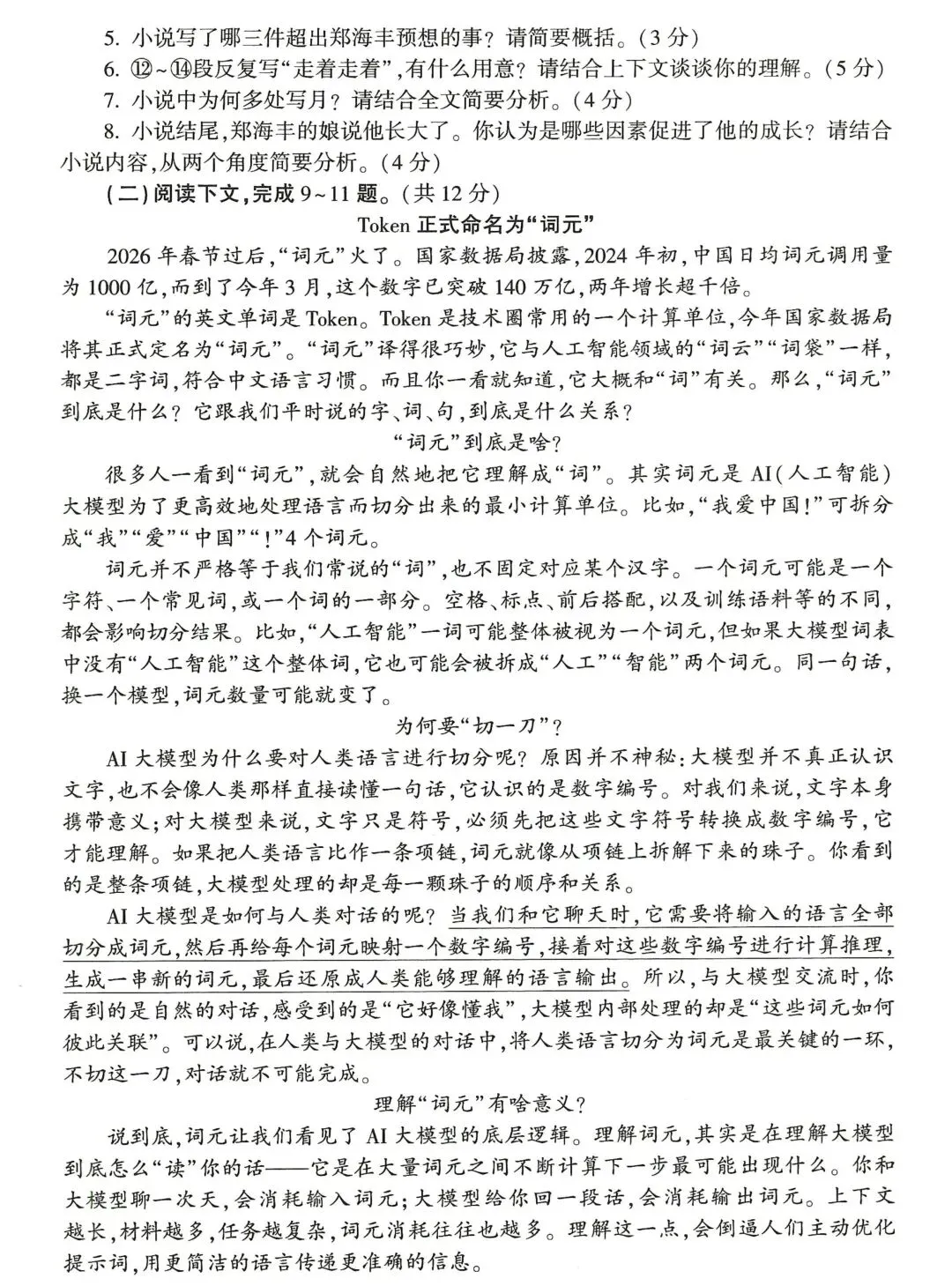 河南省2026年中招七科真题试卷+参考答案-第4张图片-四季读书网