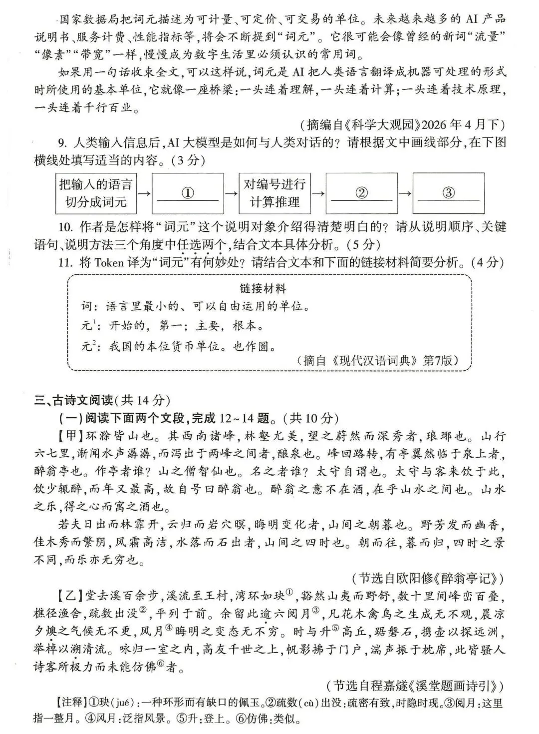 河南省2026年中招七科真题试卷+参考答案-第5张图片-四季读书网