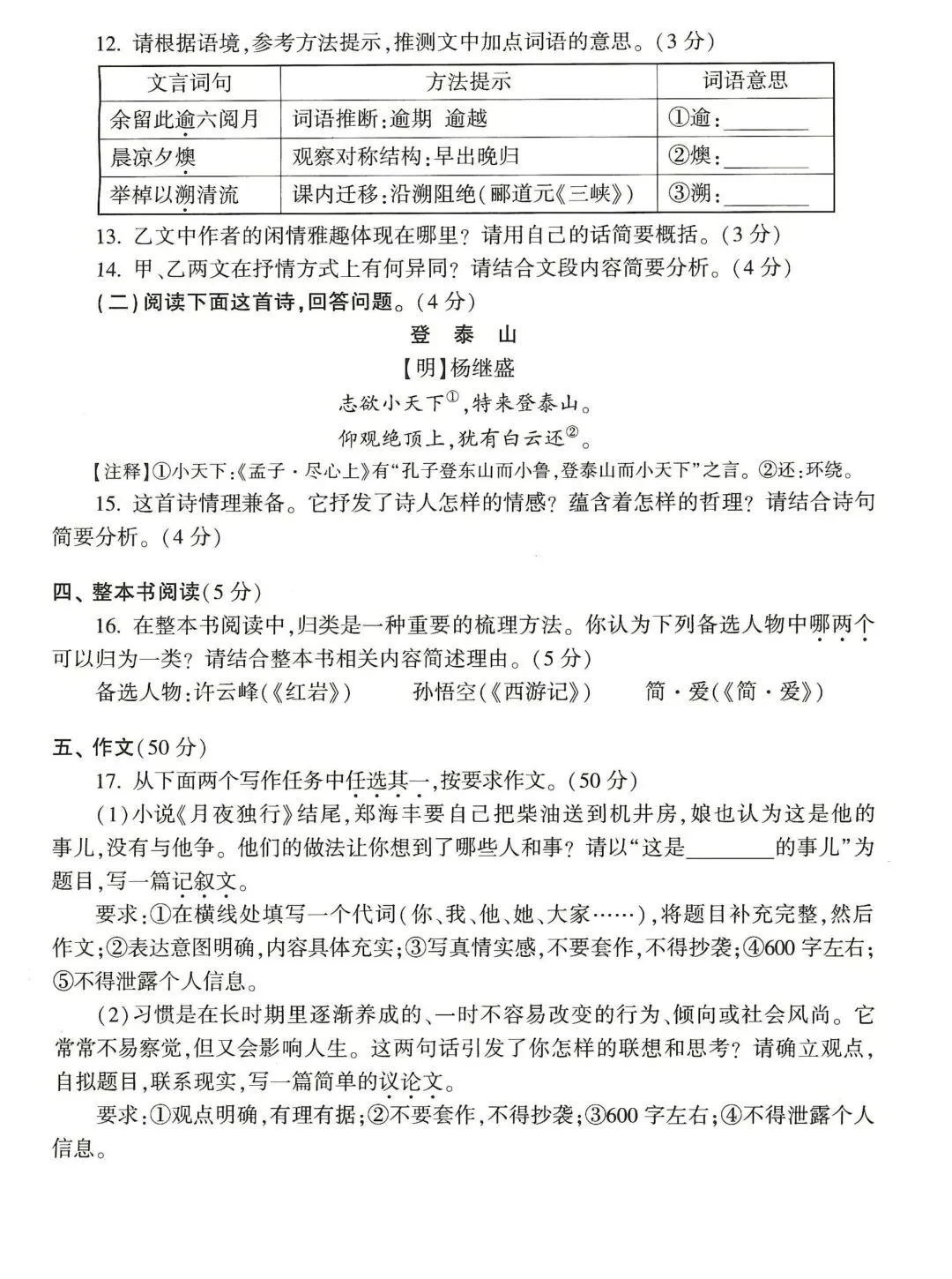 河南省2026年中招七科真题试卷+参考答案-第6张图片-四季读书网