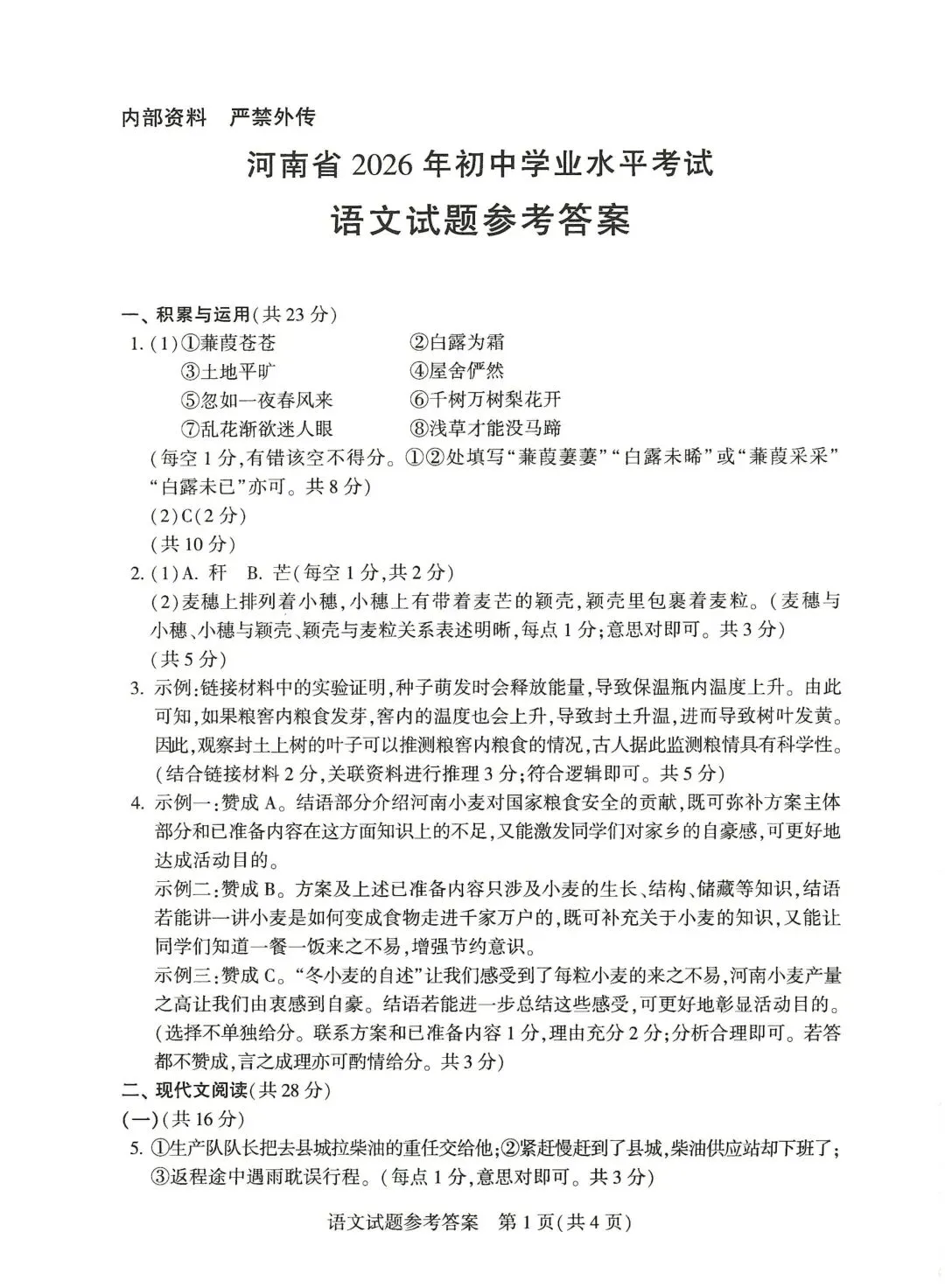 河南省2026年中招七科真题试卷+参考答案-第7张图片-四季读书网