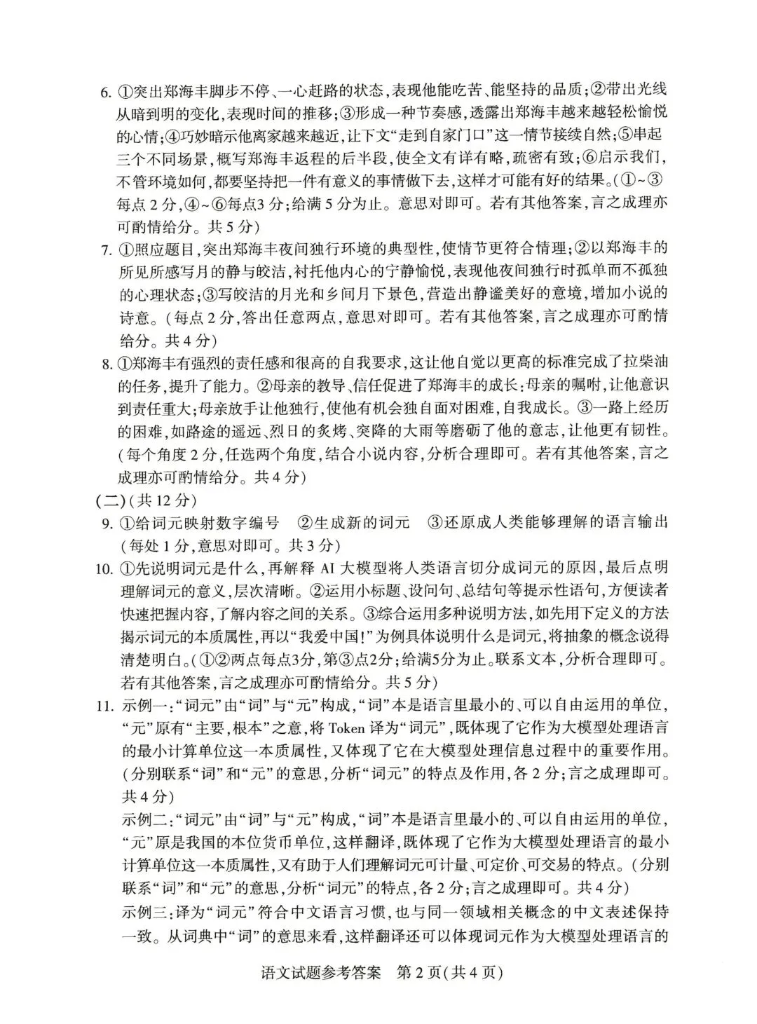 河南省2026年中招七科真题试卷+参考答案-第8张图片-四季读书网