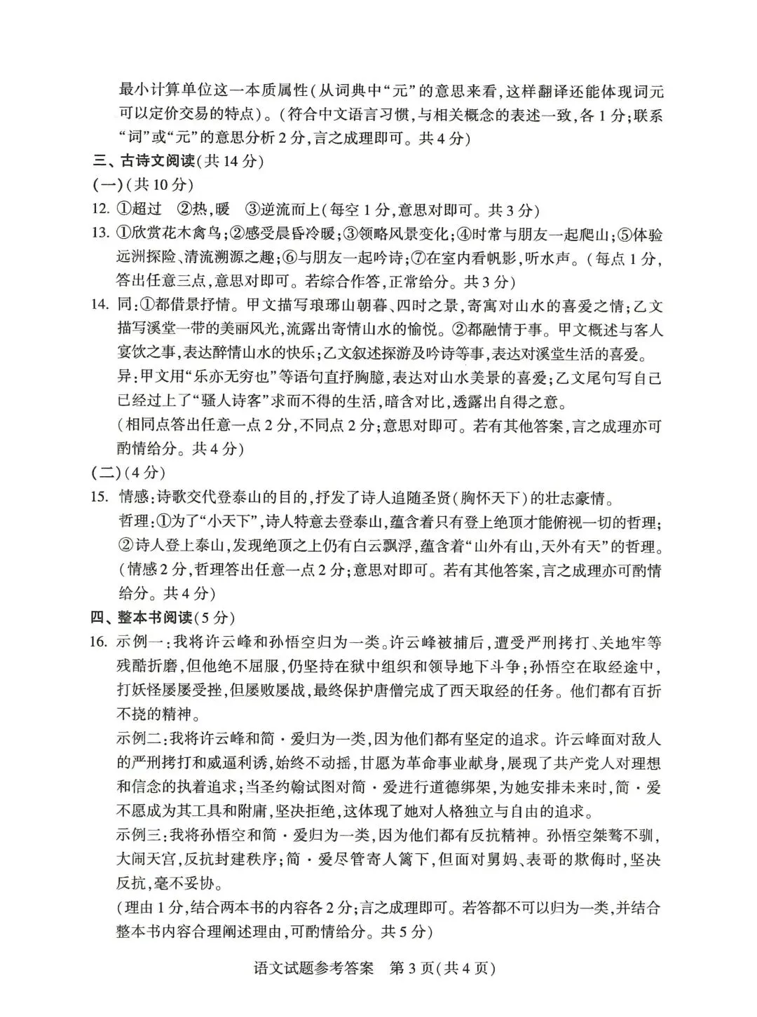 河南省2026年中招七科真题试卷+参考答案-第9张图片-四季读书网