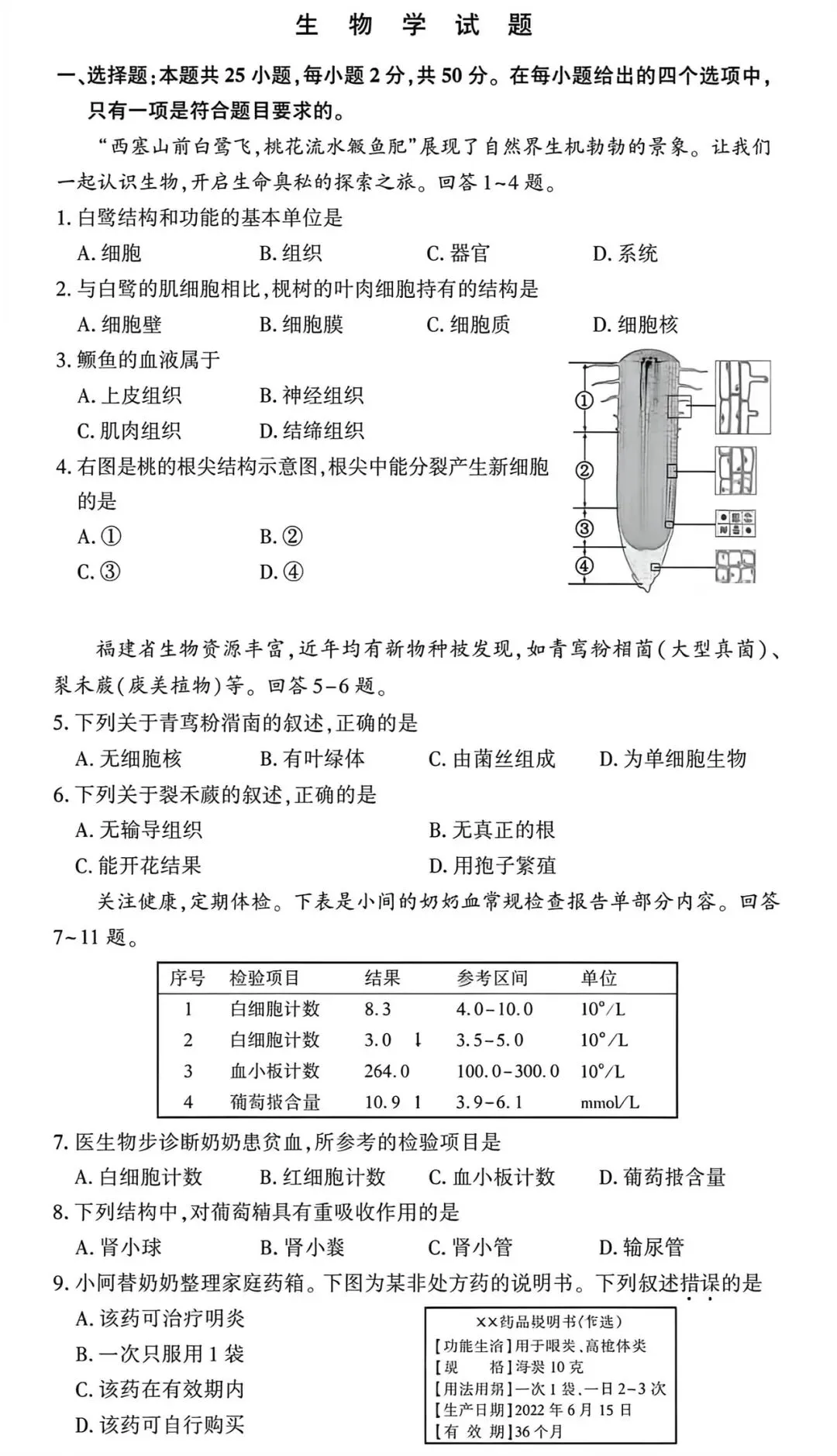 2026年福建省生物会考试卷-第1张图片-四季读书网