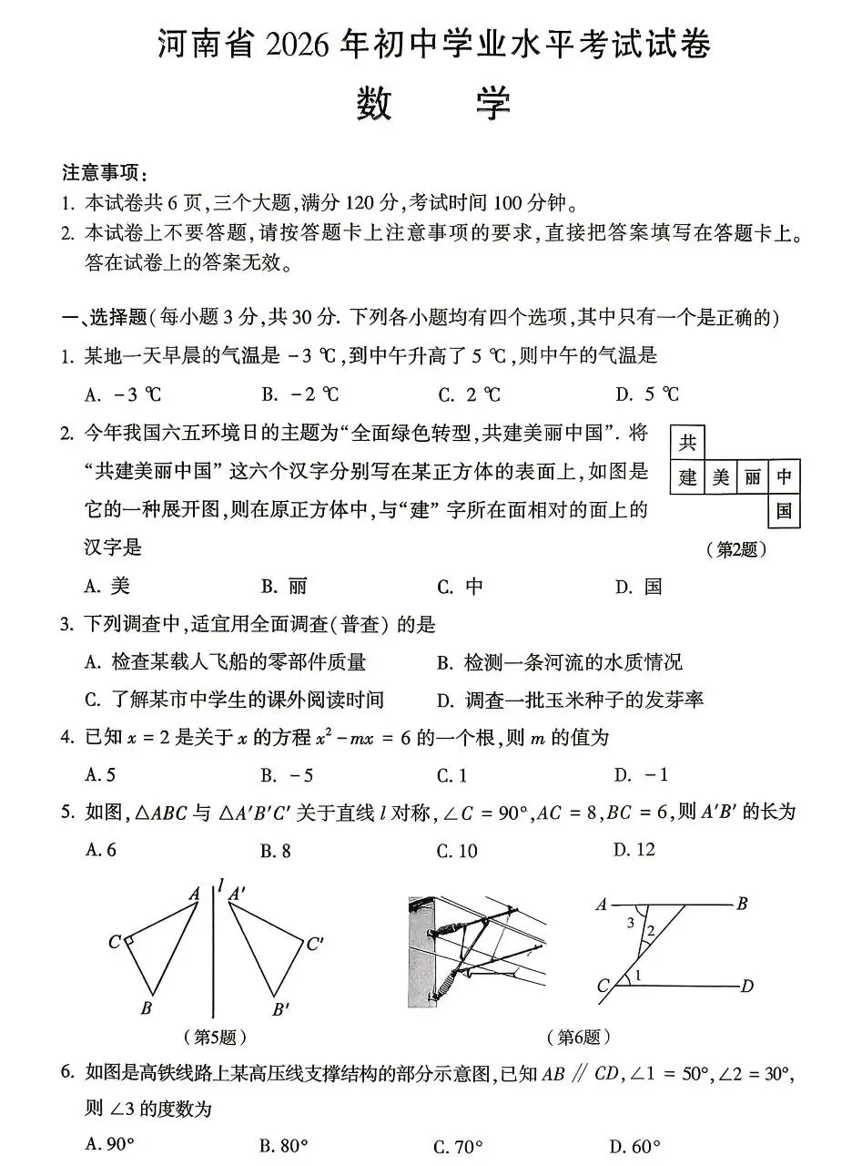 河南省2026年中招七科真题试卷+参考答案-第11张图片-四季读书网