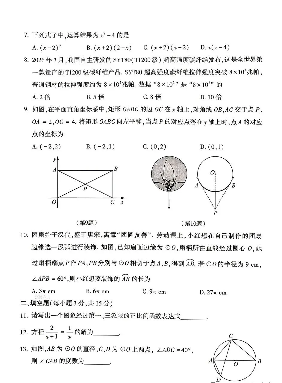 河南省2026年中招七科真题试卷+参考答案-第12张图片-四季读书网