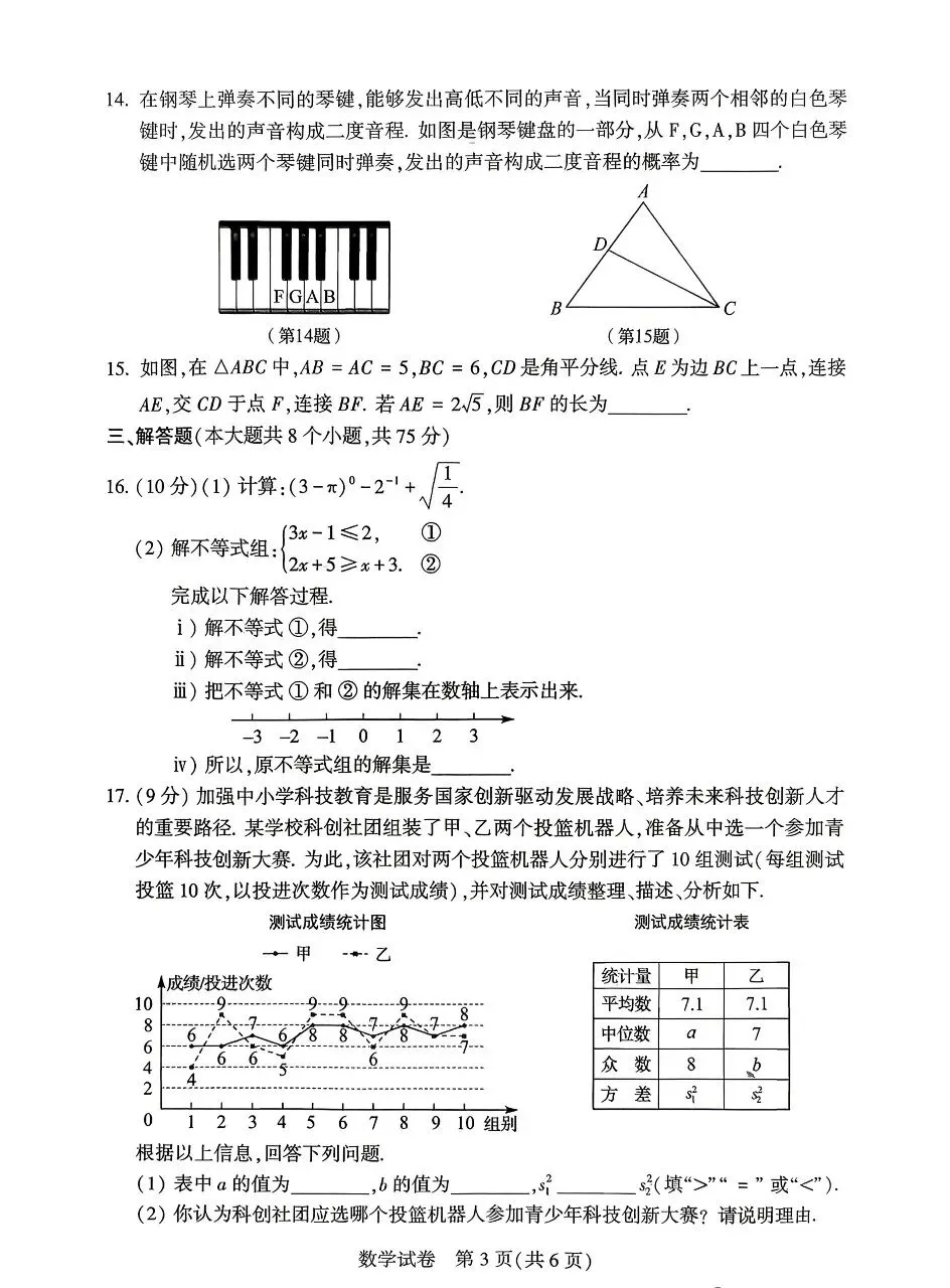 河南省2026年中招七科真题试卷+参考答案-第13张图片-四季读书网