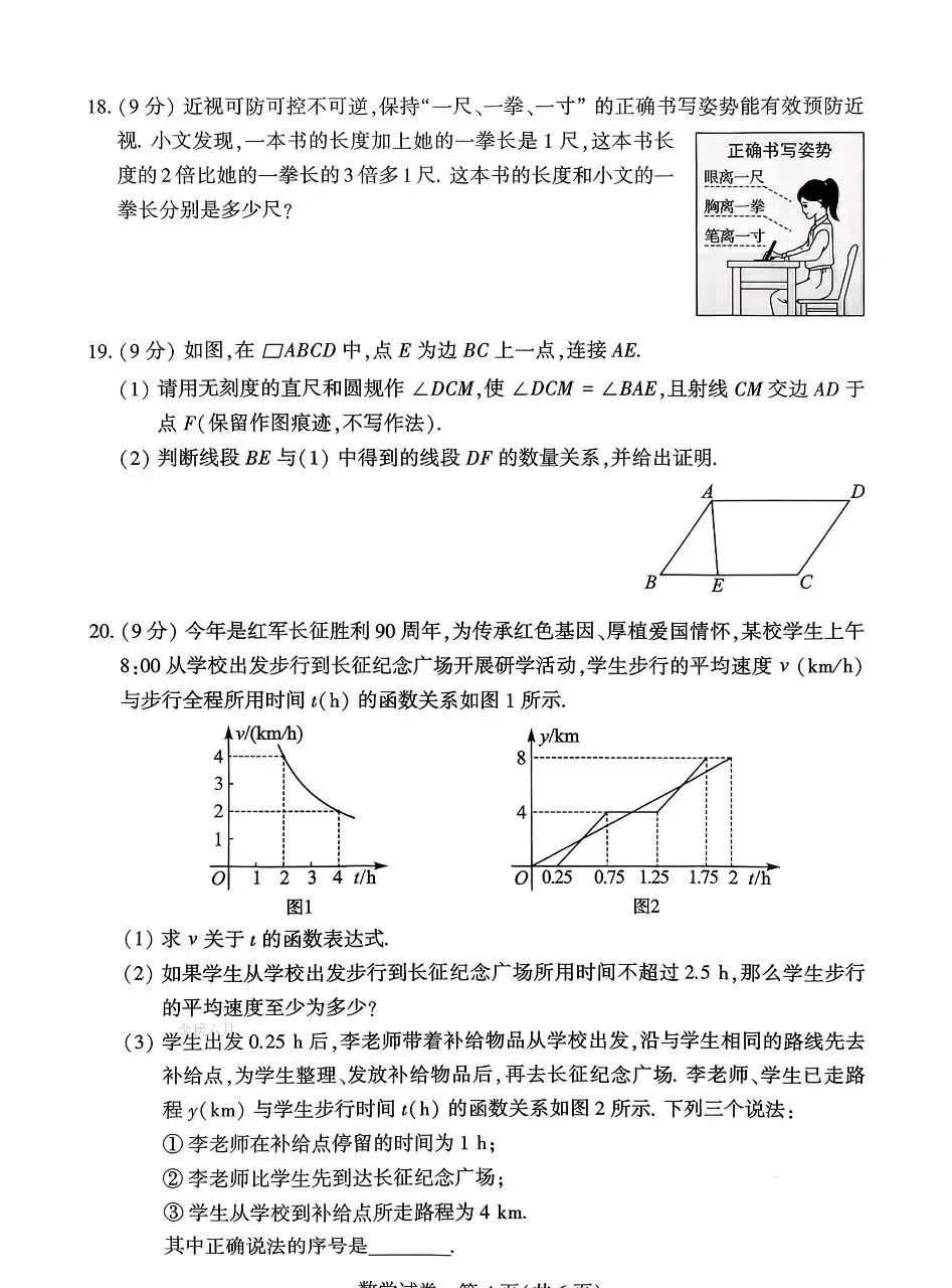 河南省2026年中招七科真题试卷+参考答案-第14张图片-四季读书网