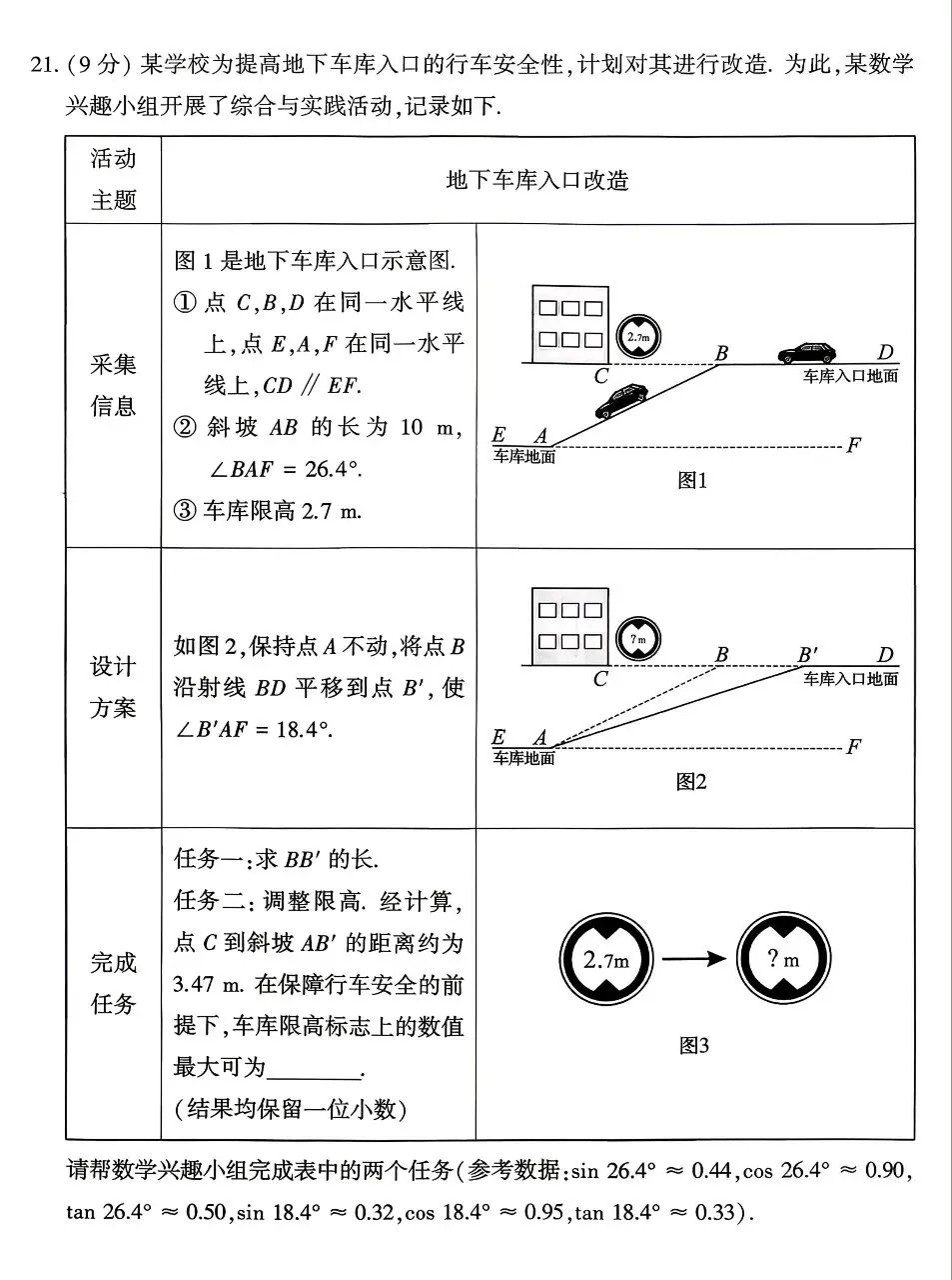 河南省2026年中招七科真题试卷+参考答案-第15张图片-四季读书网