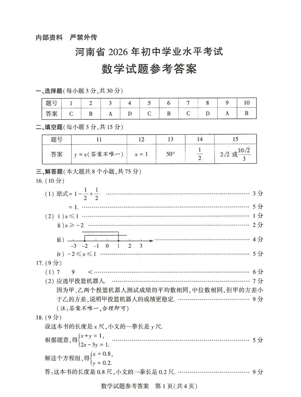 河南省2026年中招七科真题试卷+参考答案-第17张图片-四季读书网