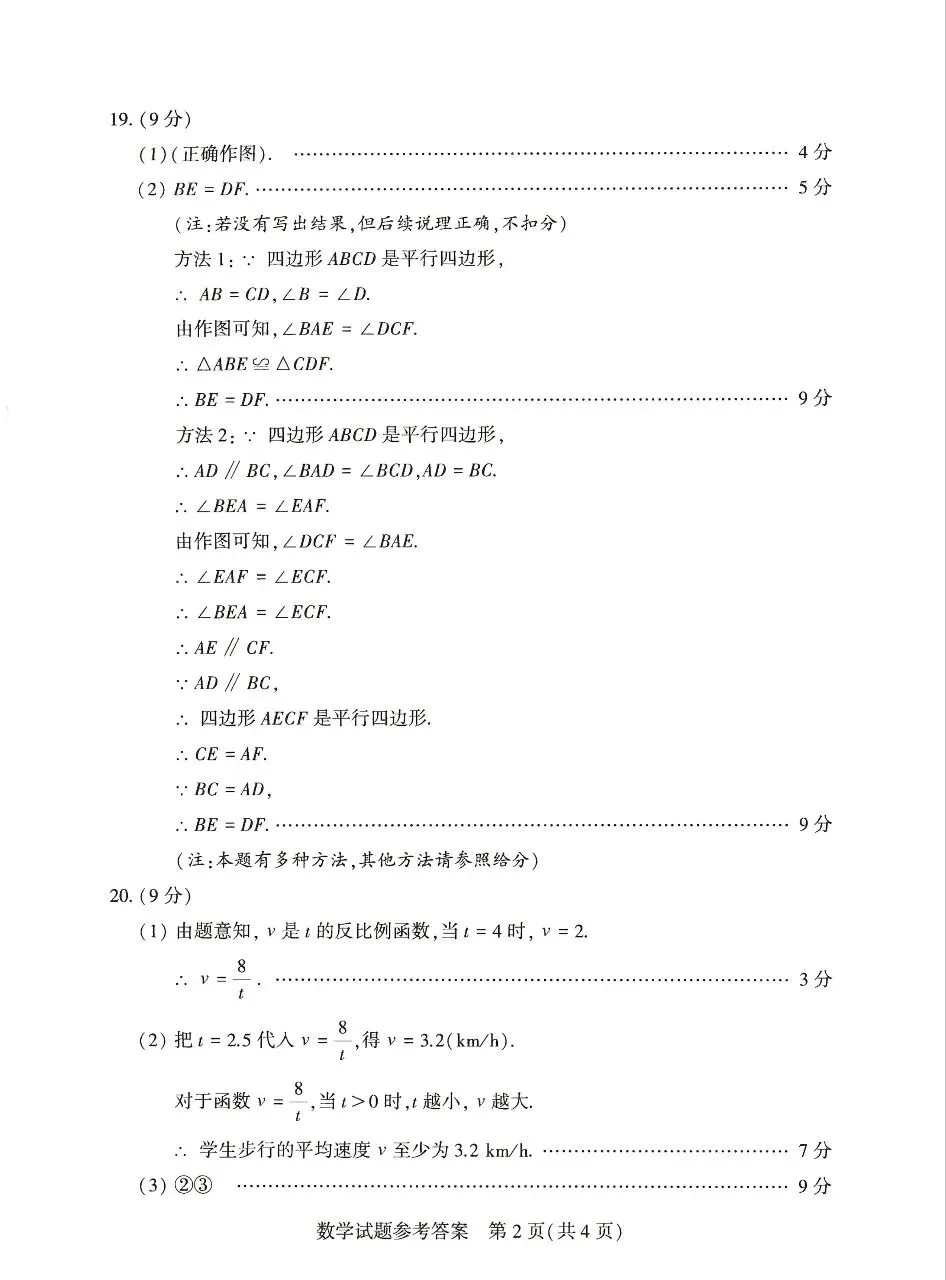 河南省2026年中招七科真题试卷+参考答案-第18张图片-四季读书网