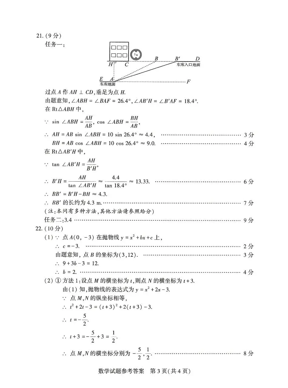 河南省2026年中招七科真题试卷+参考答案-第20张图片-四季读书网