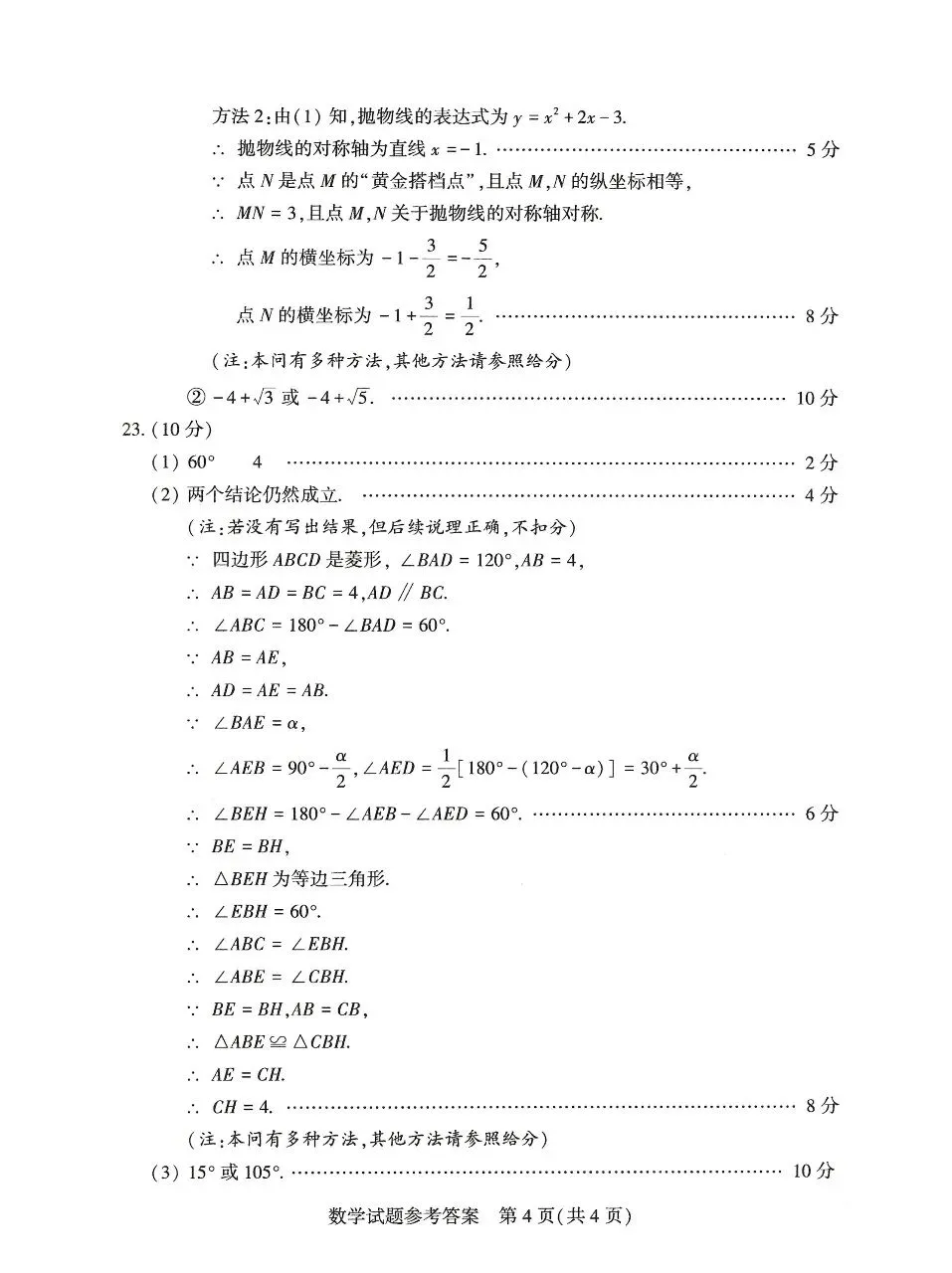 河南省2026年中招七科真题试卷+参考答案-第21张图片-四季读书网