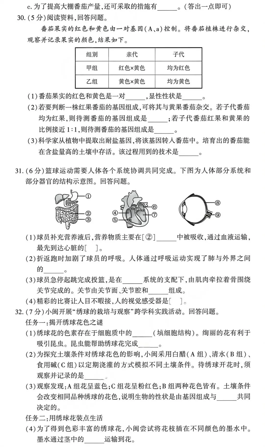 2026年福建省生物会考试卷-第3张图片-四季读书网
