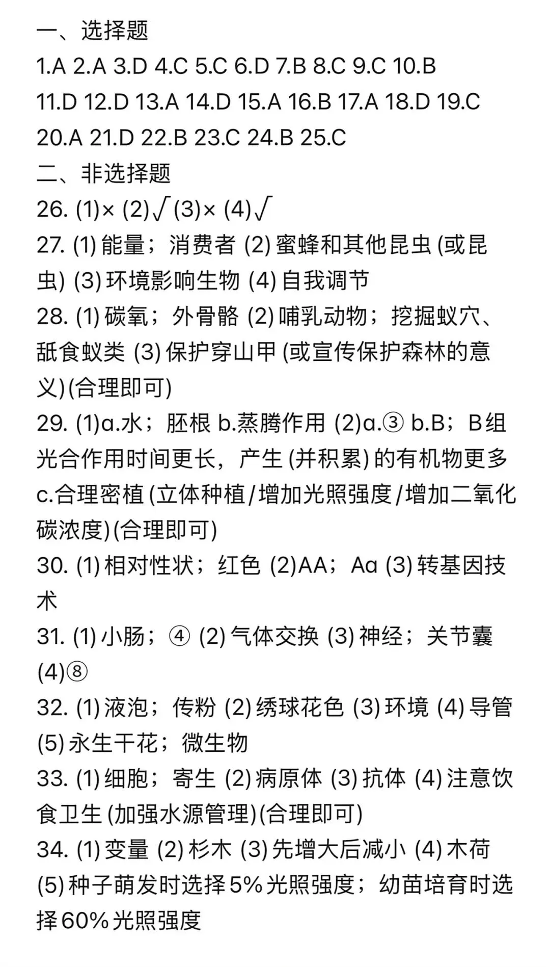 2026年福建省生物会考试卷-第4张图片-四季读书网