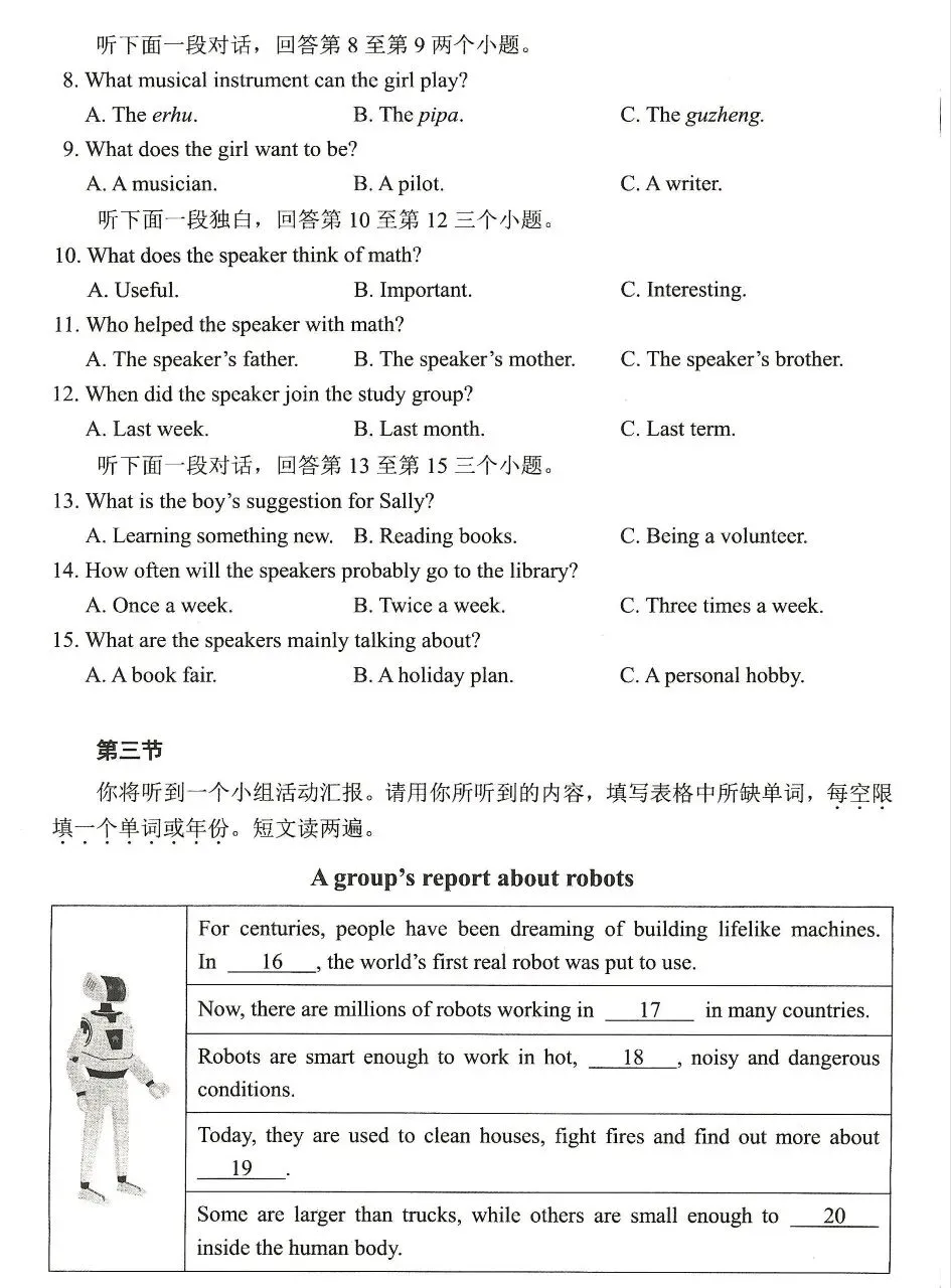 河南省2026年中招七科真题试卷+参考答案-第23张图片-四季读书网