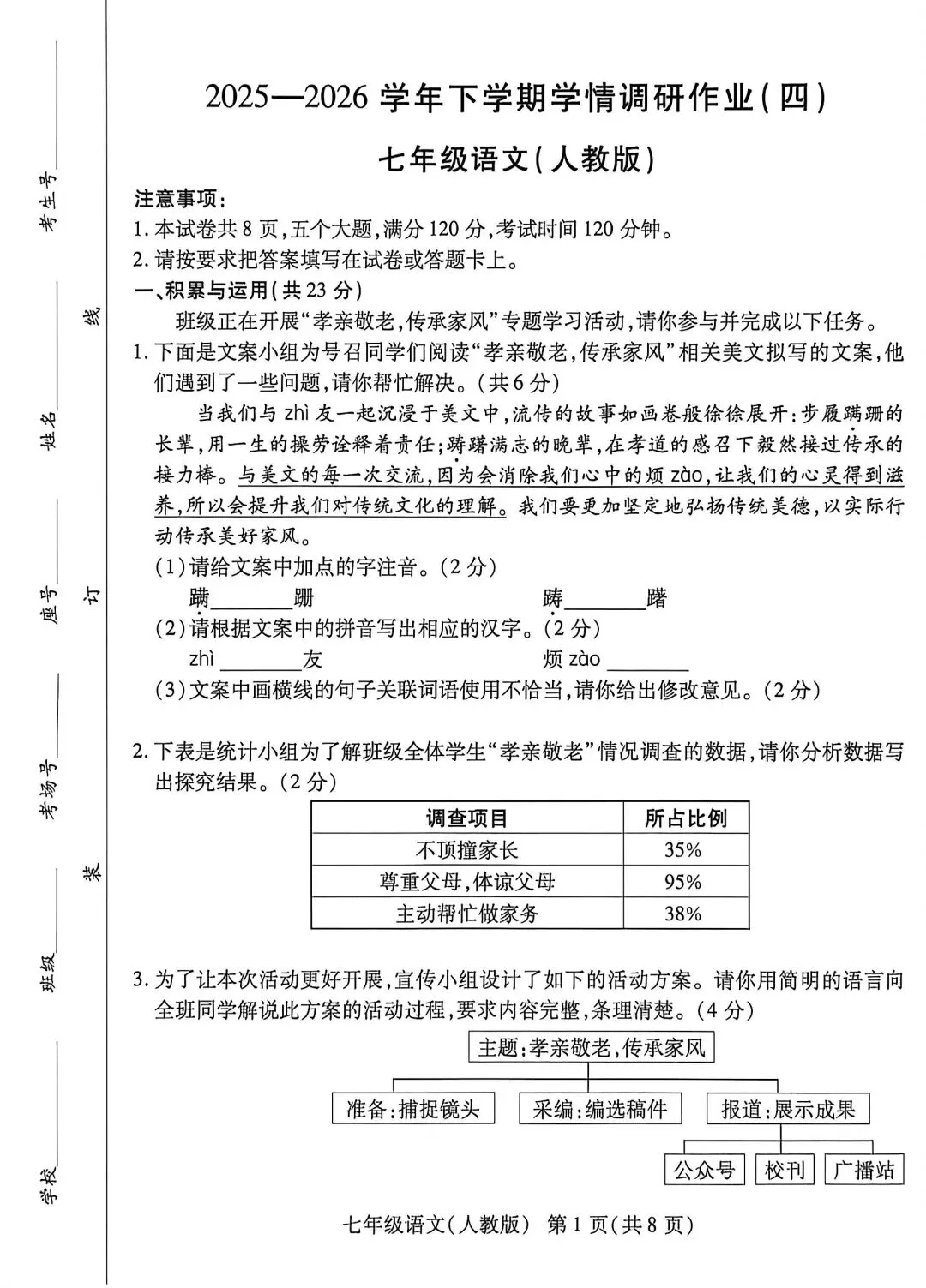 2025-26学年下期七年级联考语文试卷四-第1张图片-四季读书网