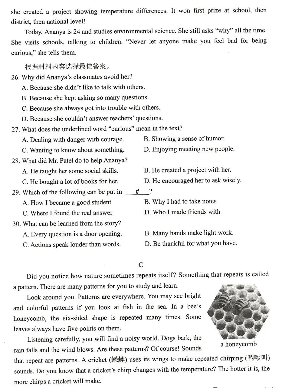 河南省2026年中招七科真题试卷+参考答案-第26张图片-四季读书网