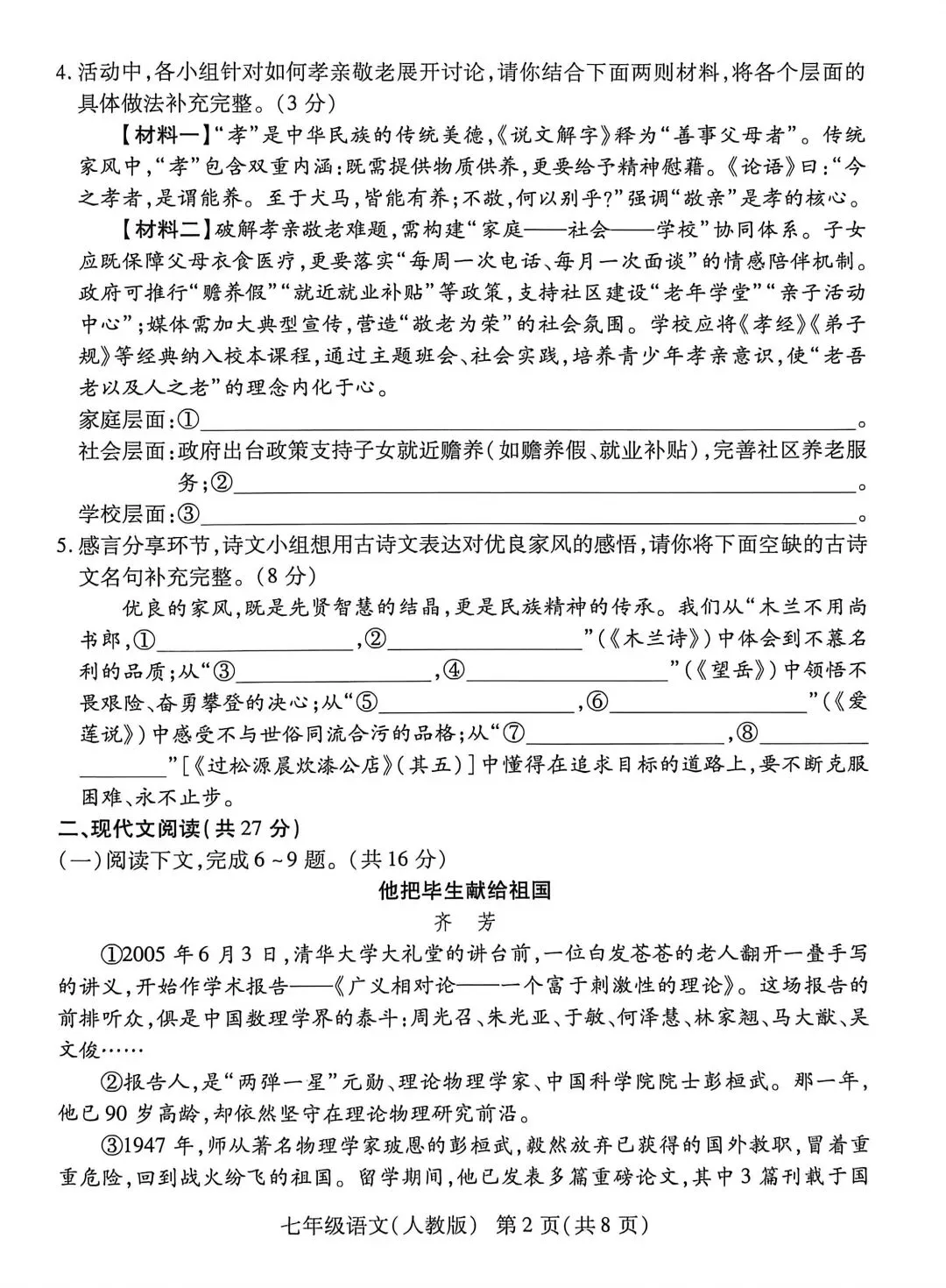 2025-26学年下期七年级联考语文试卷四-第2张图片-四季读书网