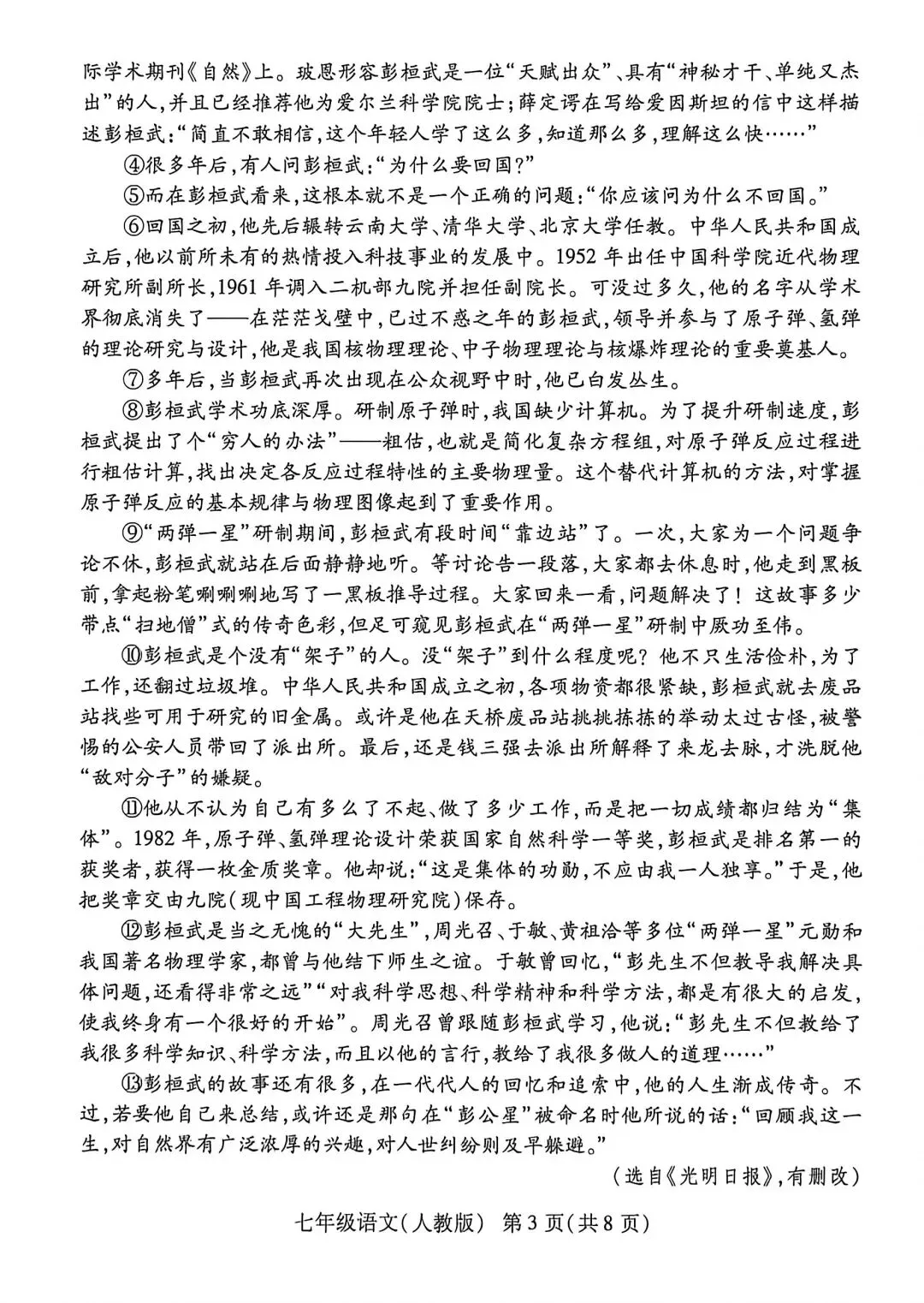 2025-26学年下期七年级联考语文试卷四-第3张图片-四季读书网