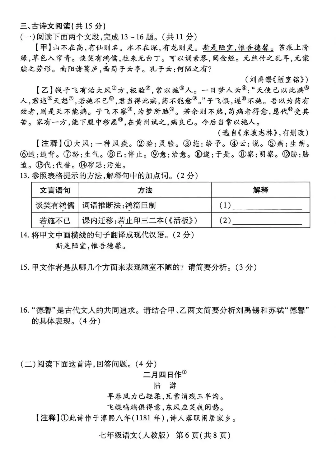 2025-26学年下期七年级联考语文试卷四-第6张图片-四季读书网