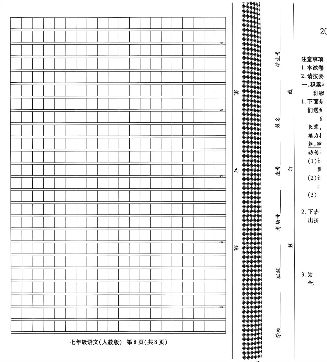 2025-26学年下期七年级联考语文试卷四-第8张图片-四季读书网
