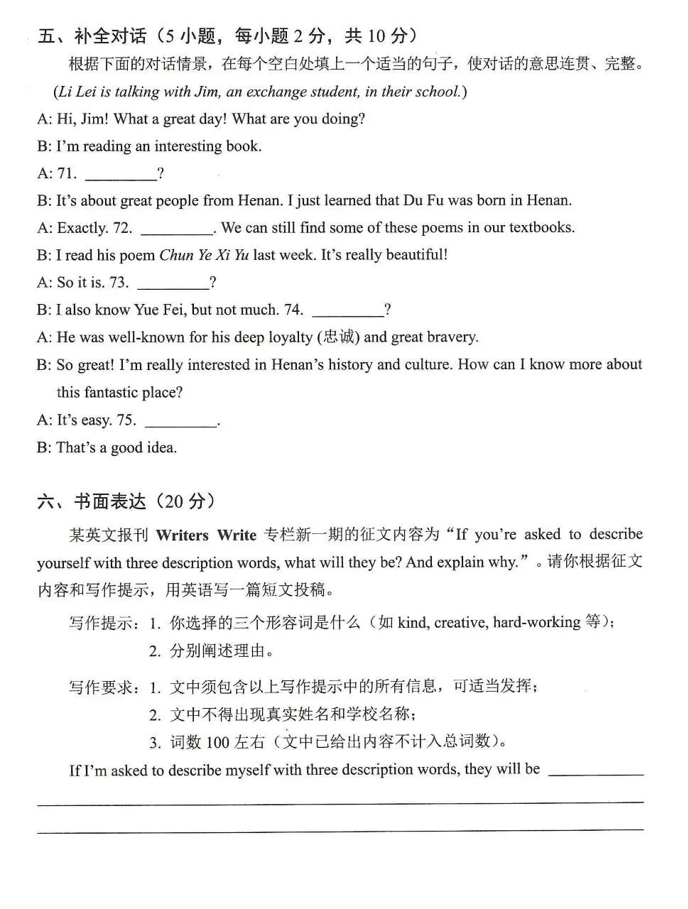 河南省2026年中招七科真题试卷+参考答案-第31张图片-四季读书网
