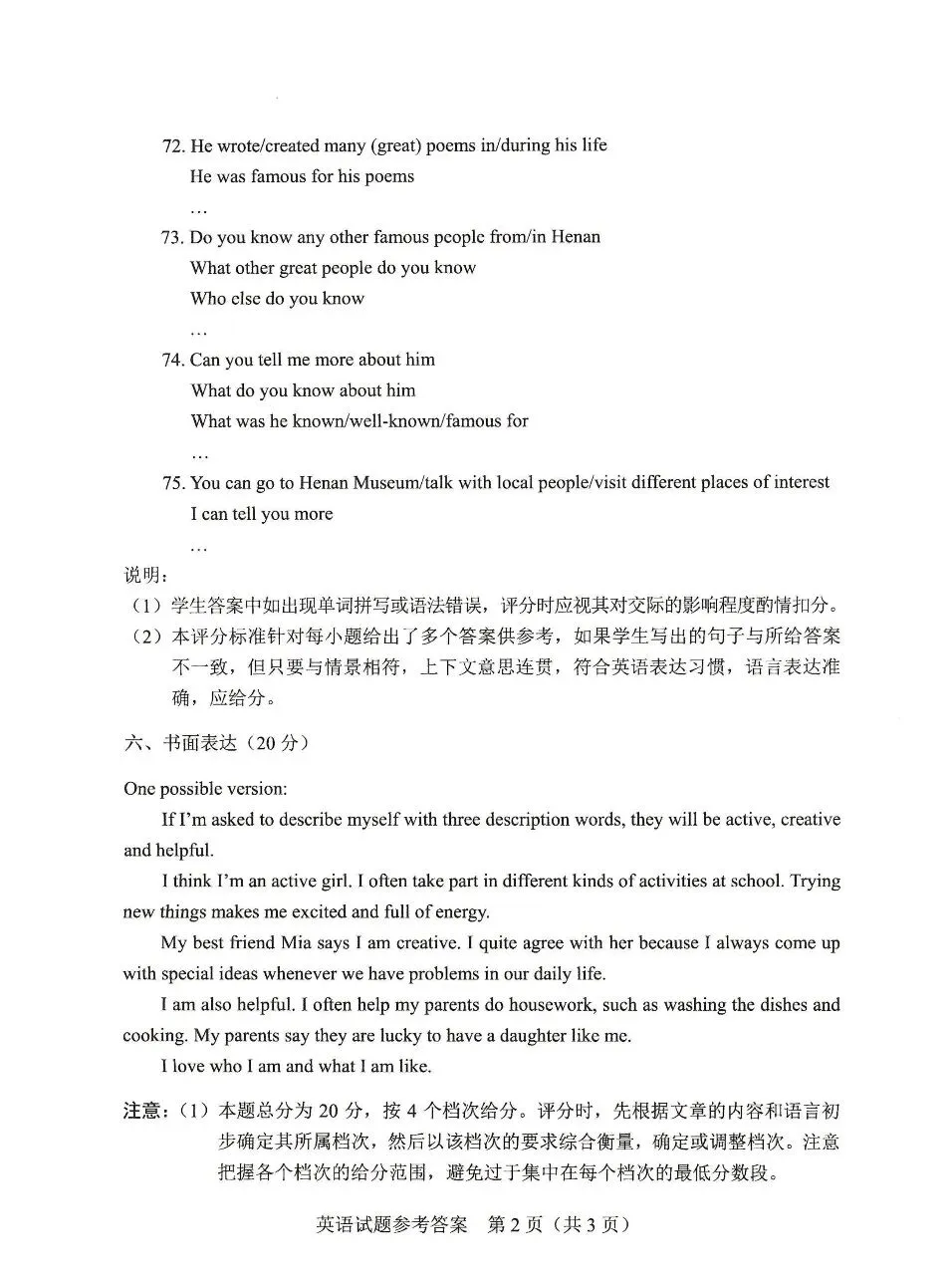 河南省2026年中招七科真题试卷+参考答案-第33张图片-四季读书网