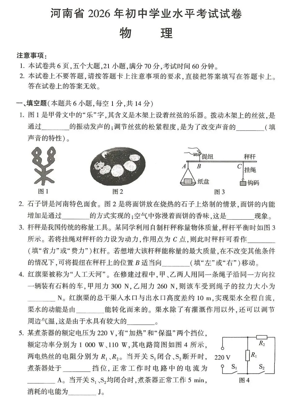 河南省2026年中招七科真题试卷+参考答案-第35张图片-四季读书网