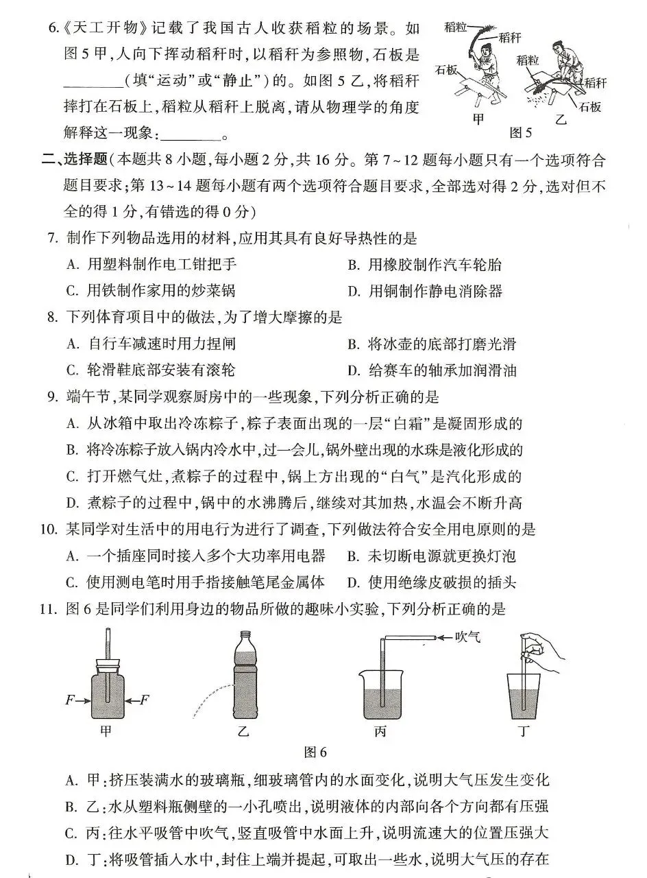 河南省2026年中招七科真题试卷+参考答案-第36张图片-四季读书网