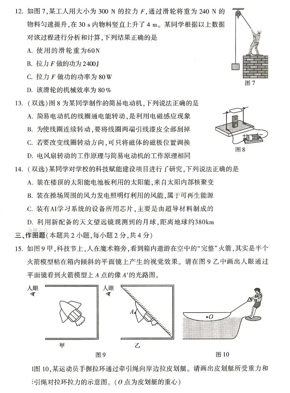 河南省2026年中招七科真题试卷+参考答案-第37张图片-四季读书网