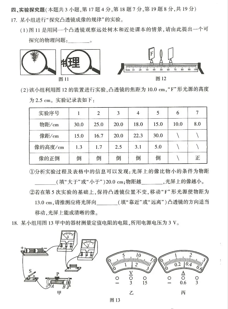 河南省2026年中招七科真题试卷+参考答案-第38张图片-四季读书网