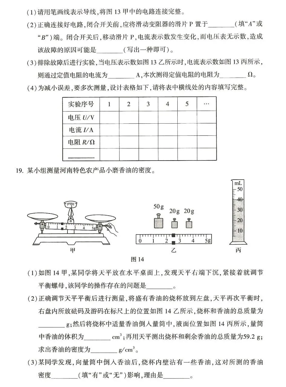 河南省2026年中招七科真题试卷+参考答案-第39张图片-四季读书网