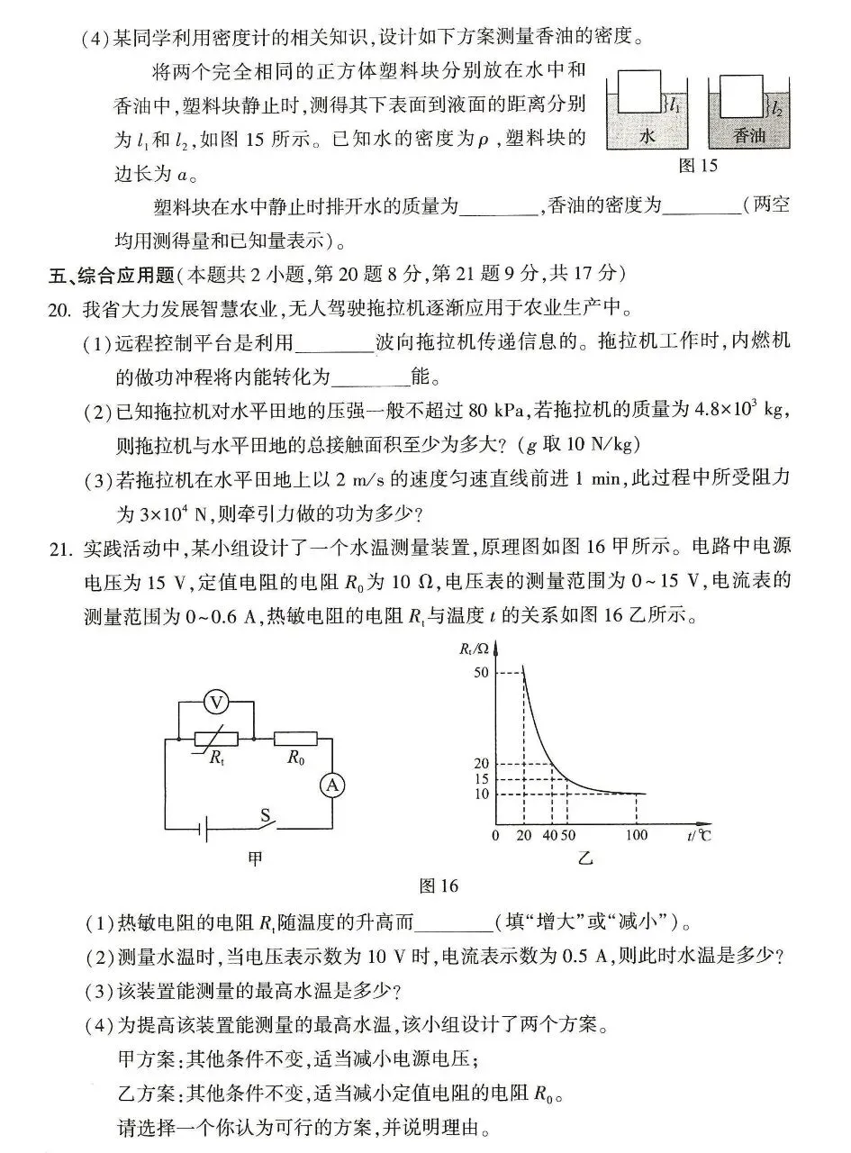 河南省2026年中招七科真题试卷+参考答案-第40张图片-四季读书网