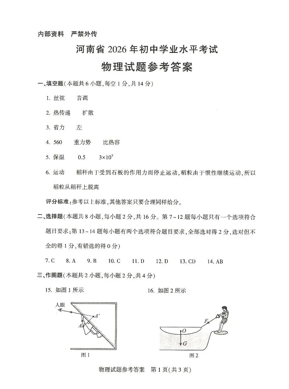 河南省2026年中招七科真题试卷+参考答案-第41张图片-四季读书网