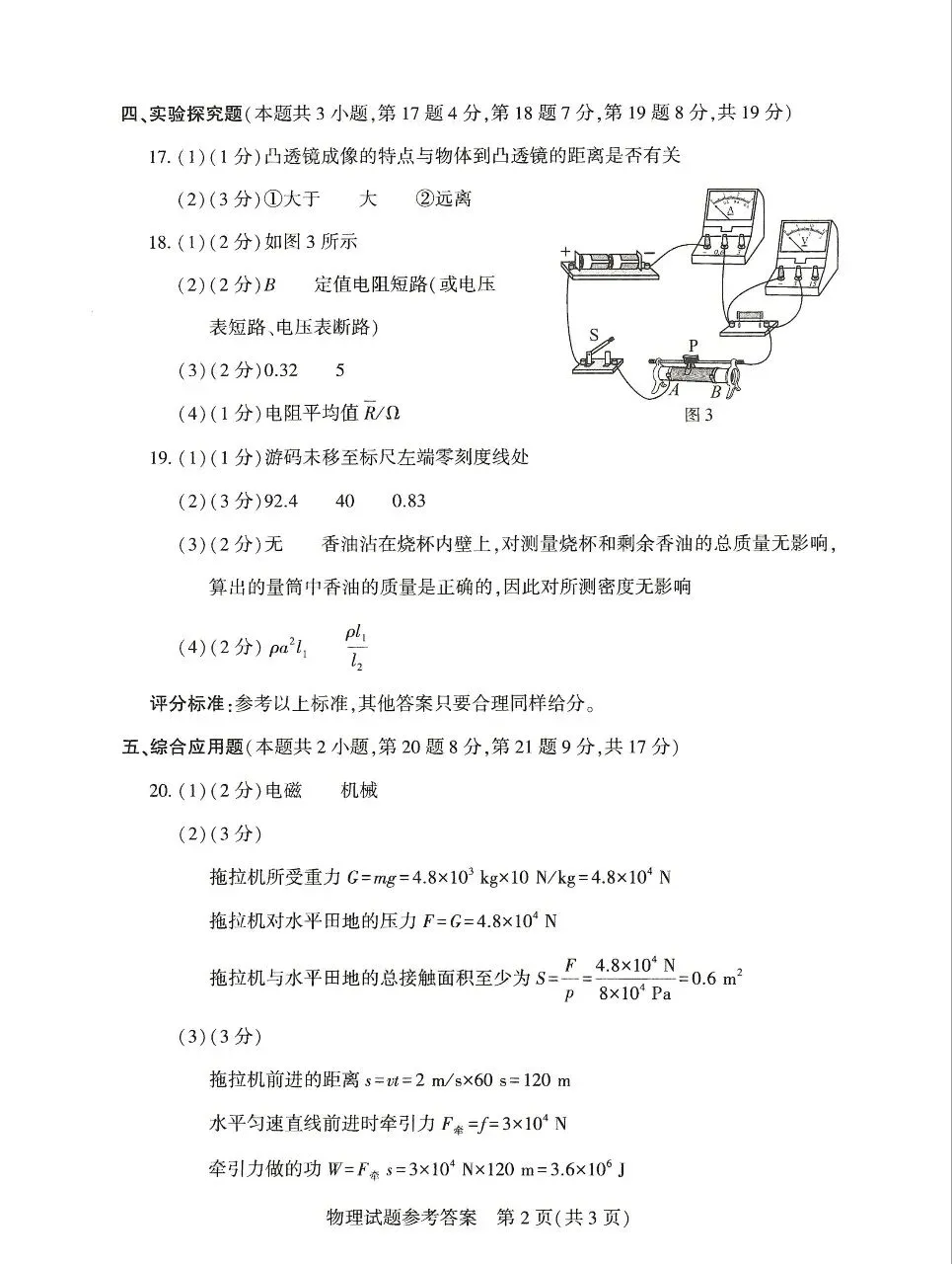 河南省2026年中招七科真题试卷+参考答案-第42张图片-四季读书网