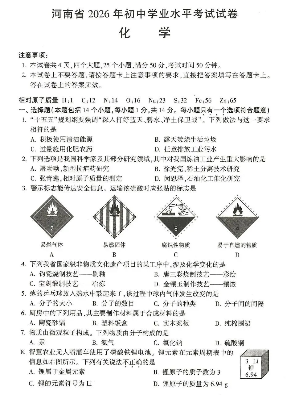 河南省2026年中招七科真题试卷+参考答案-第44张图片-四季读书网