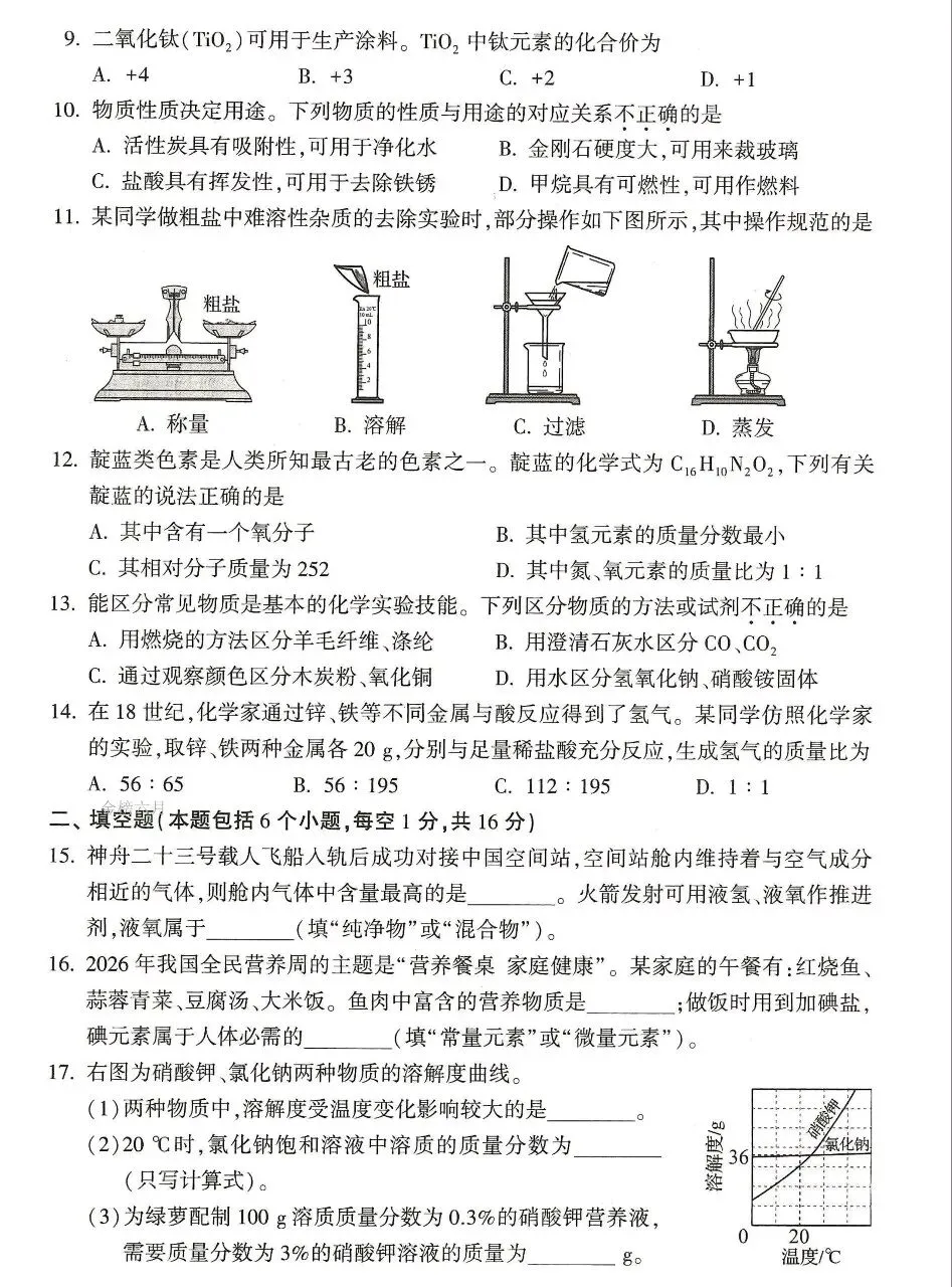 河南省2026年中招七科真题试卷+参考答案-第45张图片-四季读书网