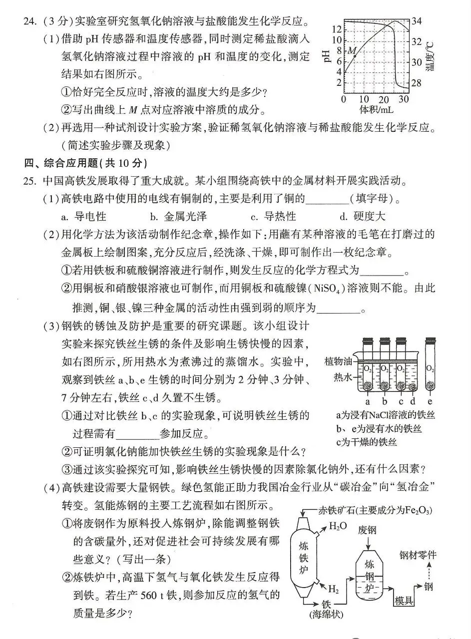 河南省2026年中招七科真题试卷+参考答案-第47张图片-四季读书网