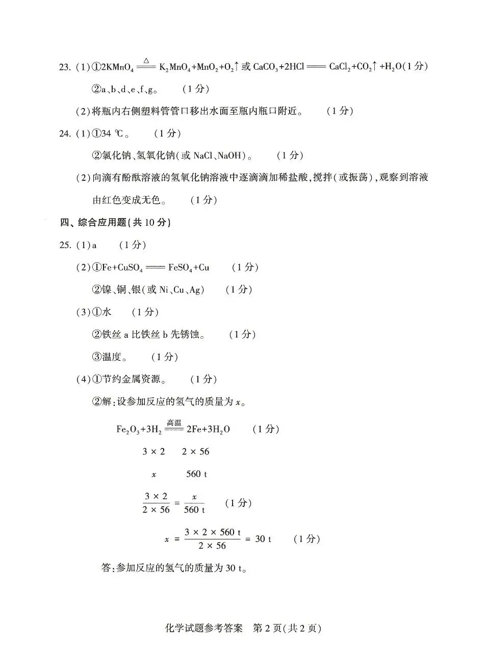 河南省2026年中招七科真题试卷+参考答案-第49张图片-四季读书网