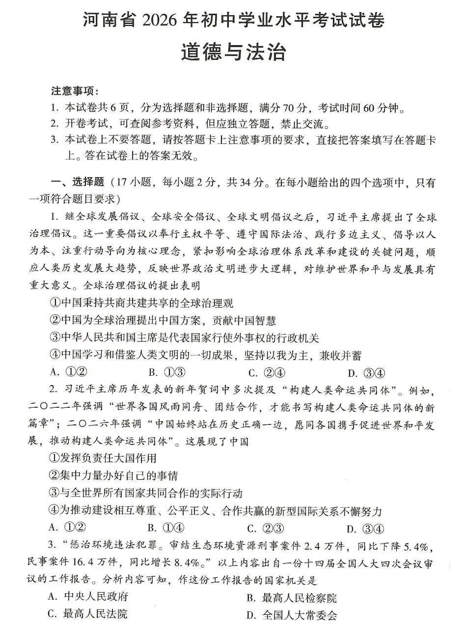 河南省2026年中招七科真题试卷+参考答案-第50张图片-四季读书网