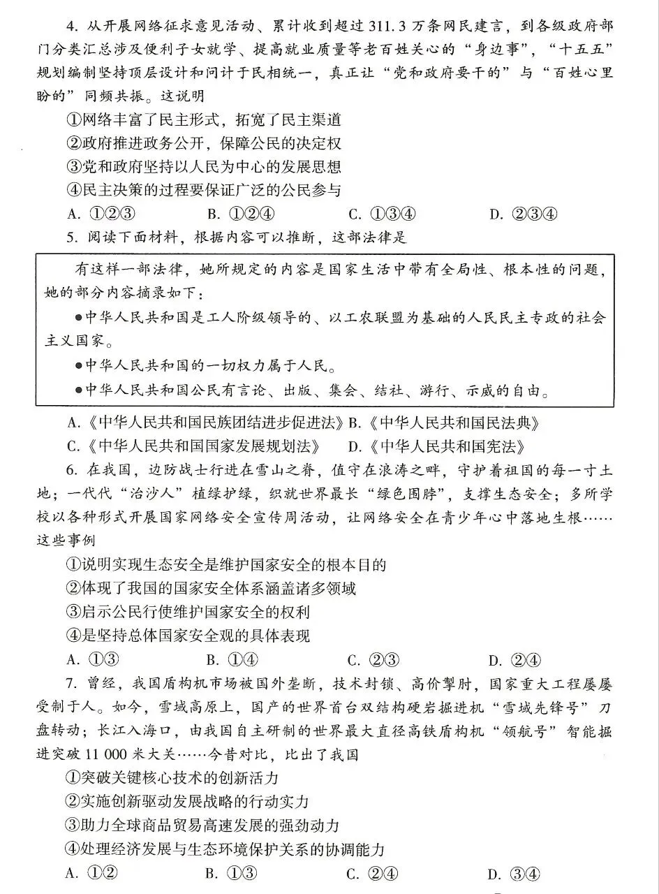河南省2026年中招七科真题试卷+参考答案-第51张图片-四季读书网