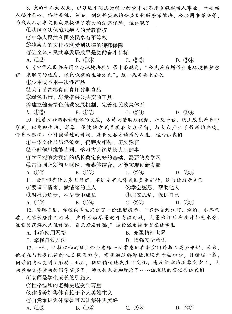 河南省2026年中招七科真题试卷+参考答案-第52张图片-四季读书网