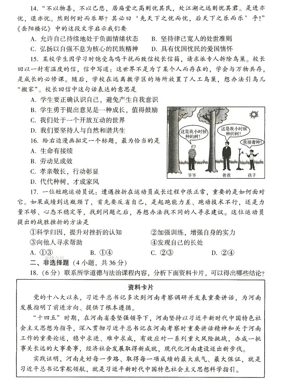 河南省2026年中招七科真题试卷+参考答案-第53张图片-四季读书网