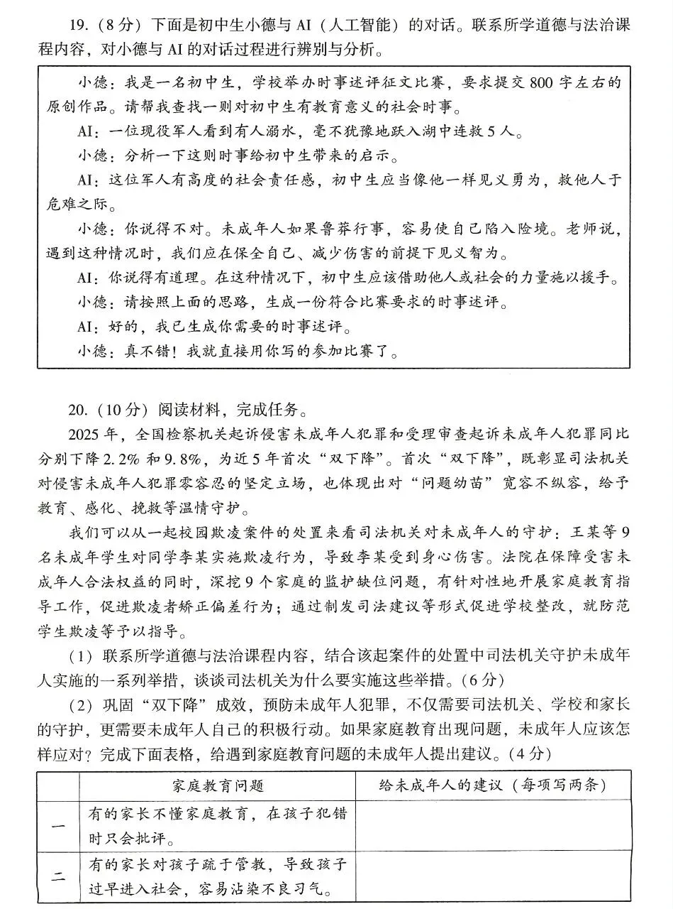 河南省2026年中招七科真题试卷+参考答案-第54张图片-四季读书网