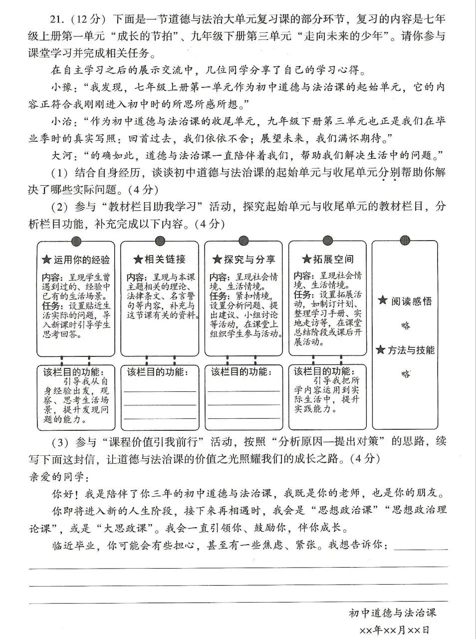 河南省2026年中招七科真题试卷+参考答案-第55张图片-四季读书网