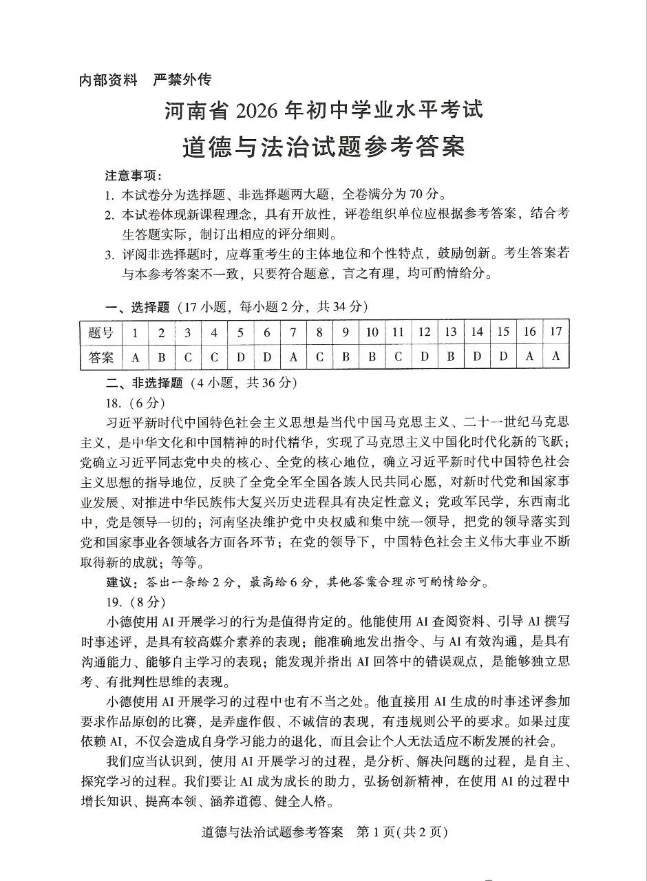 河南省2026年中招七科真题试卷+参考答案-第56张图片-四季读书网